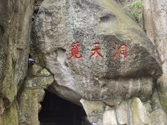 -崂山仰口游览区