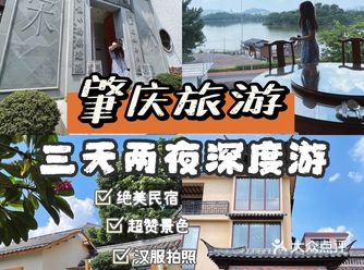 肇庆旅游｜三天两夜深度游含住宿推荐