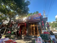 -玉林串串香·成都老字号(玉林街总店)