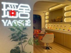 -瑶舍头疗·瑶浴·芳香热石SPA(五洲国际店)