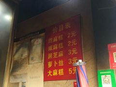 -肖为民麻糕(双桂坊店)