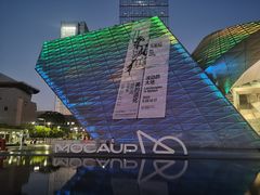 -深圳市当代艺术与城市规划馆