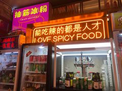 门面-王歘歘·chuǎ火锅(五道营店)