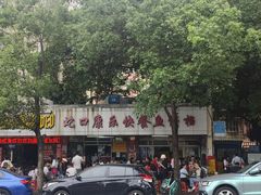 -蛇口康乐快餐鱼仔档(翠苑小区店)