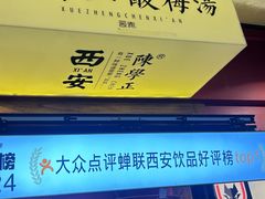-陈学正酸梅汤(大学习巷店)