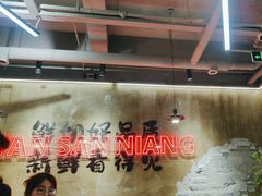 -谭三娘鲜切牛肉自助火锅(九眼桥总店)