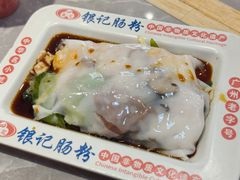 -银记肠粉店(北京路店)