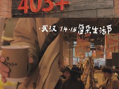 -403国际艺术中心