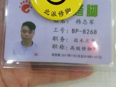 -津派修脚(密云路店)