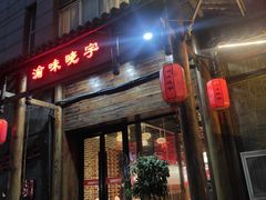 门面-渝味晓宇火锅(合川路店)