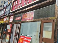 -天宫院小吃·包子炒肝儿(管庄店)