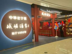 -峨嵋酒家(熙悦天街店)