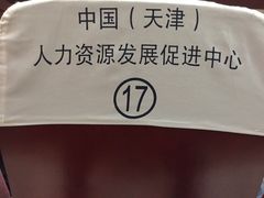 -人力资源发展促进中心