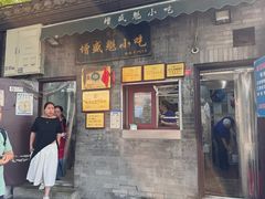 -增盛魁小吃店
