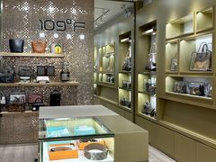 -109度二手奢侈品手表包包珠宝回收(新天地店)