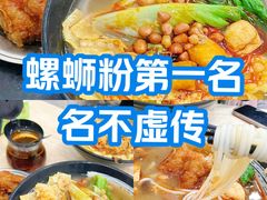 -笋果坊螺蛳粉(竹园小区店)