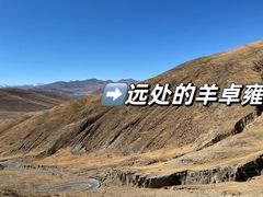 -羊卓雍措
