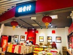 门面-稻香村(朝阳大悦城店)
