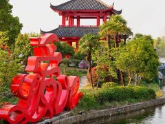 -南京银杏湖乐园