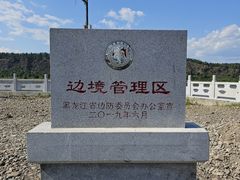 -北极村旅游风景区