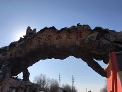 -北京莲花山滑雪场