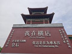 -横店影视城明清宫苑园区