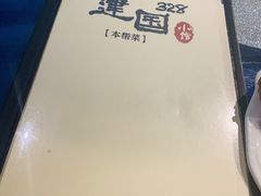 -建国328 本帮小馆·面馆