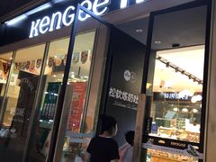 门面-仟吉·ART FARM主题店(菱角湖万达店)