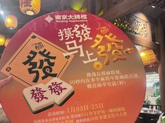 -南京大牌档(之心城店)