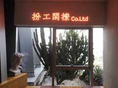门面-COFFEEOLOGY咖啡学(天银店)