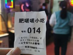 -肥喏喏小吃站(农院路店)