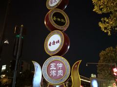 -吉庆街美食广场