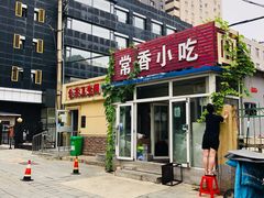 门面-常香小吃
