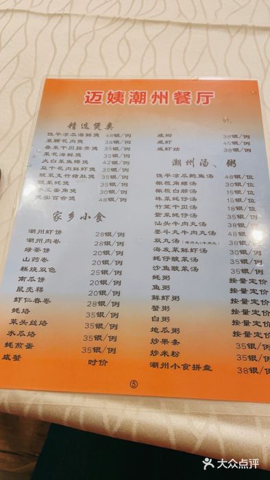 迈姨·潮州菜(麓湖公园店)图片