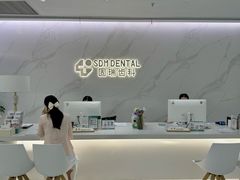 -固瑞齿科·口腔·种植·矫正(恒隆分院)