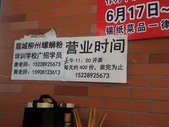 -龍城柳州螺蛳粉(群星路店)