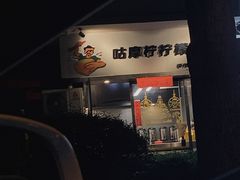 -咕摩柠·手打柠檬茶(金湖店)