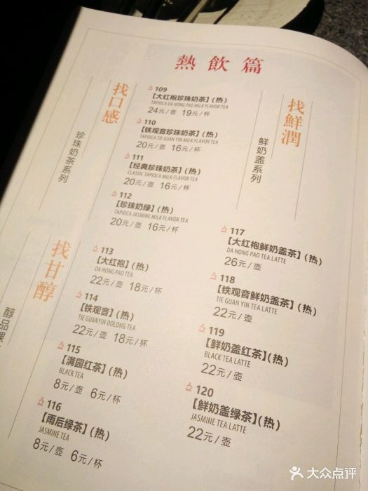 凑凑火锅·茶憩(北京银座和谐广场店)--价目表-菜单图片-北京美食