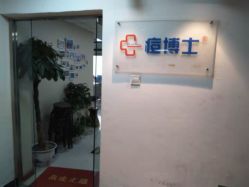 -痘博士北京·全国连锁祛痘机构