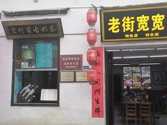 -传统手工面