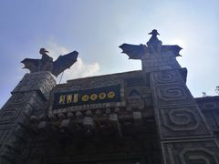 -芜湖方特东方神画