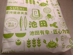 -池田寿司·4H鲜作(西直门凯德华联店)