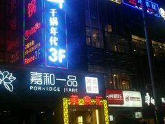 门面-五道口枣糕王(成府路店)