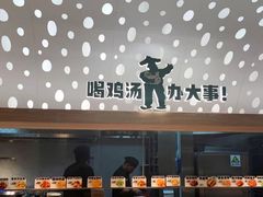 -老乡鸡(融科天地店)