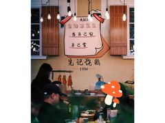 -先记烧鹅王·本地粤菜(福永店)