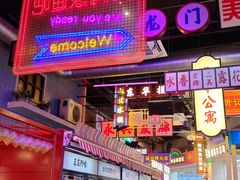 -王庄阿咪海鲜大排档(象园店)