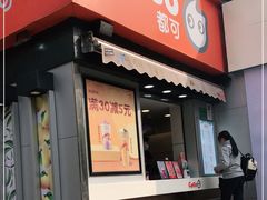 门面-CoCo都可(常德路店)