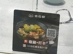 -青花椒花椒鱼(合生汇店)