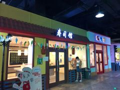 -成都星期8小镇(江宁南路店)