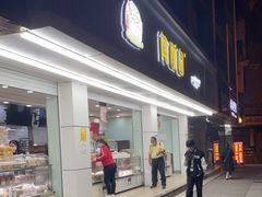 门面-闻酥园(青羊区人民中路店)